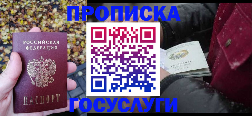 временная прописка в Радужном