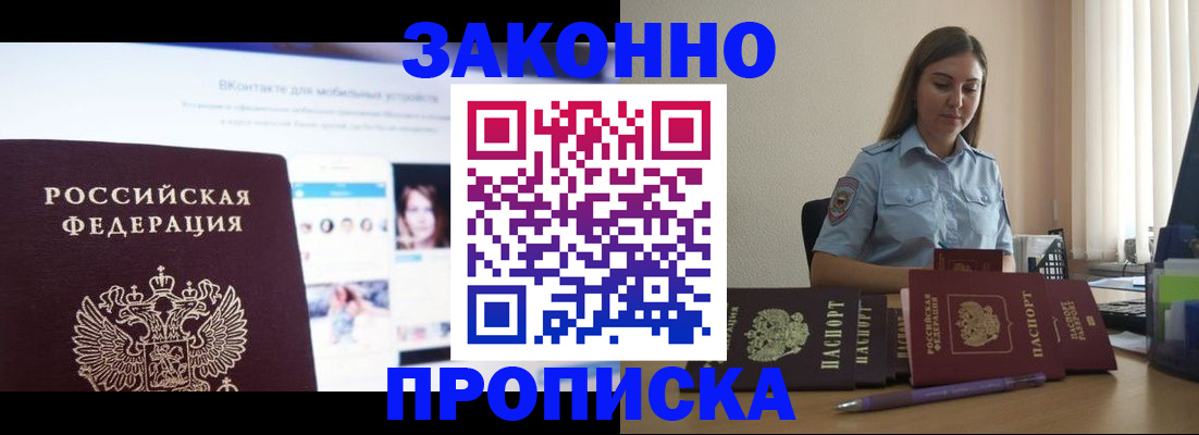 купить прописку в Радужном