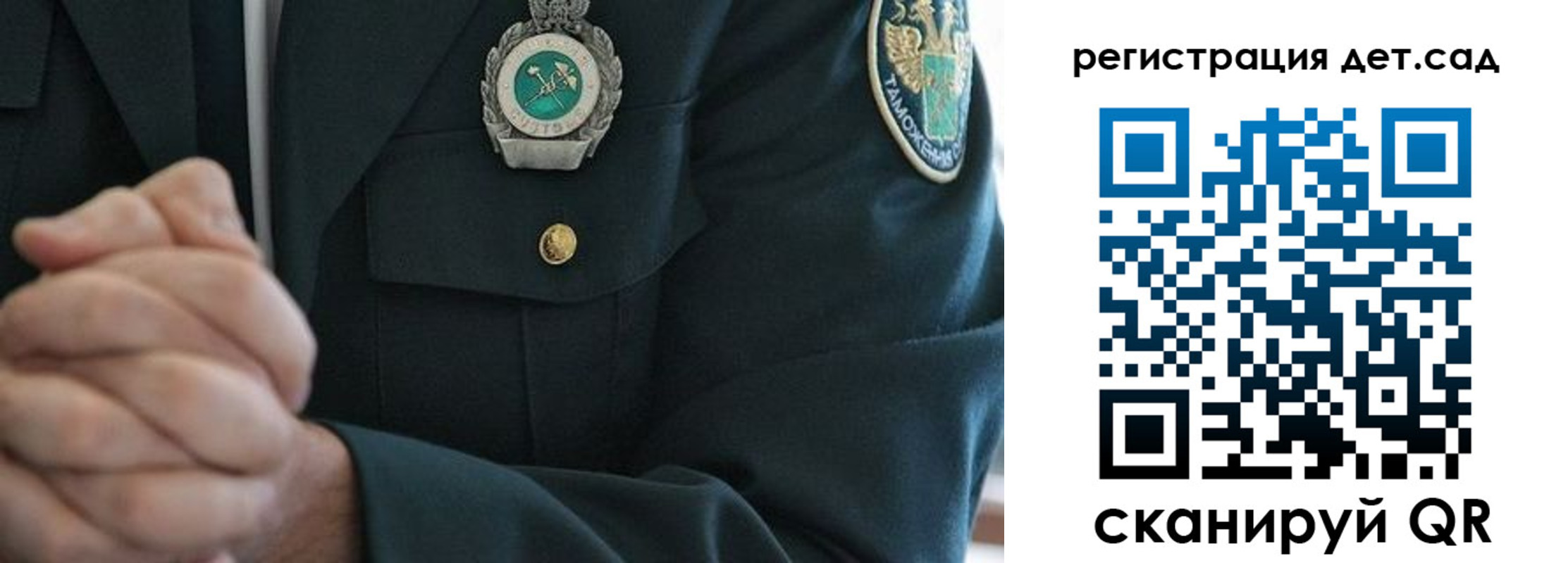 регистрация для дет. сада в Радужном